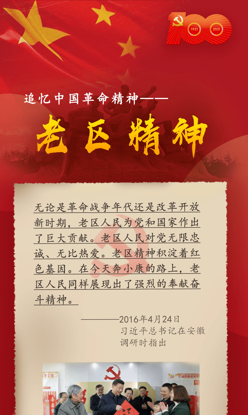 老区建设促进会：新时代的新发展